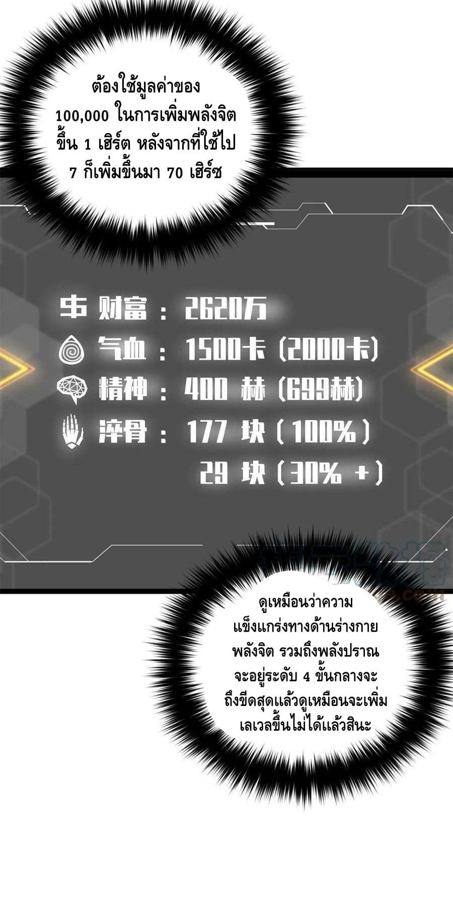 Global Martial Arts ระบบจอมยุทธสุดโกงแห่งโลกคู่ขนาน page 8