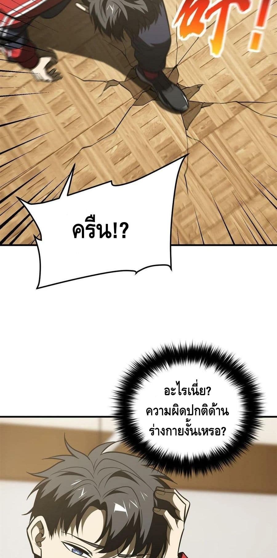 Global Martial Arts ระบบจอมยุทธสุดโกงแห่งโลกคู่ขนาน page 11