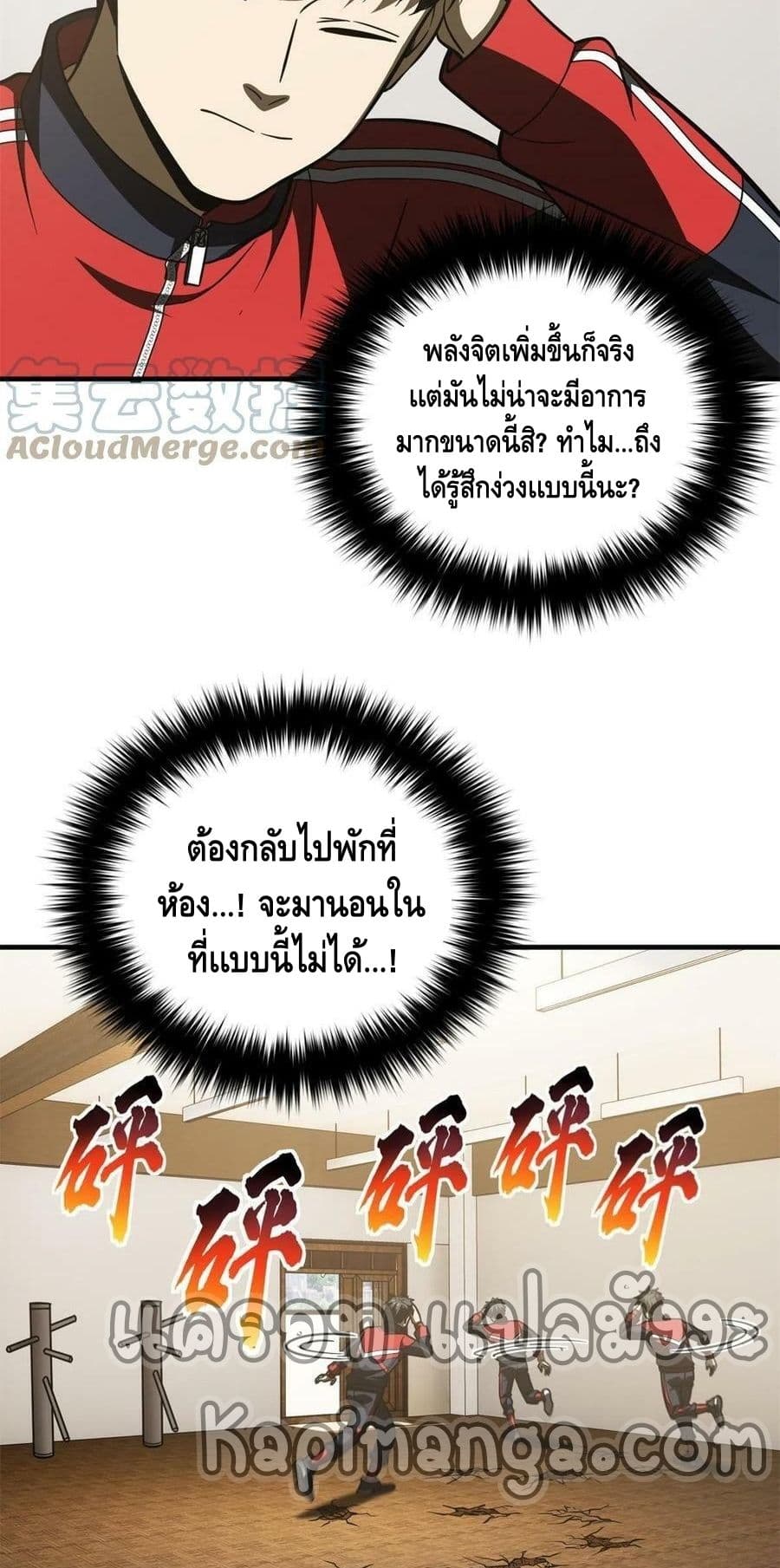 Global Martial Arts ระบบจอมยุทธสุดโกงแห่งโลกคู่ขนาน page 12