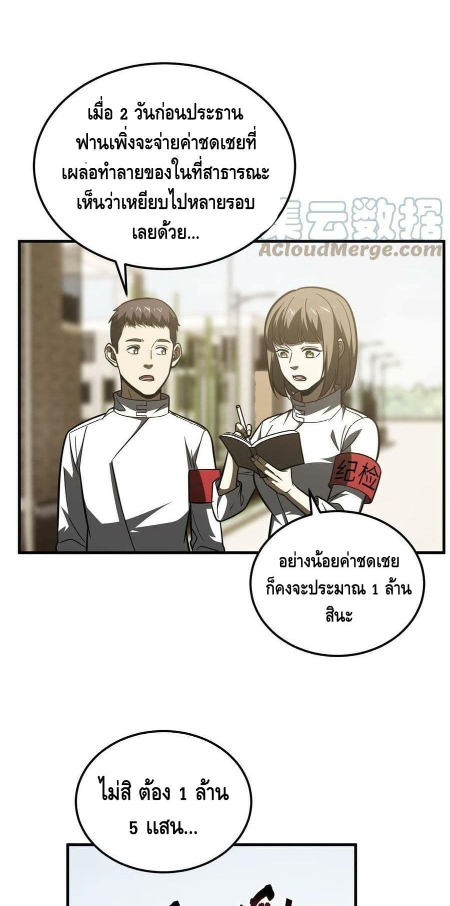 Global Martial Arts ระบบจอมยุทธสุดโกงแห่งโลกคู่ขนาน page 14