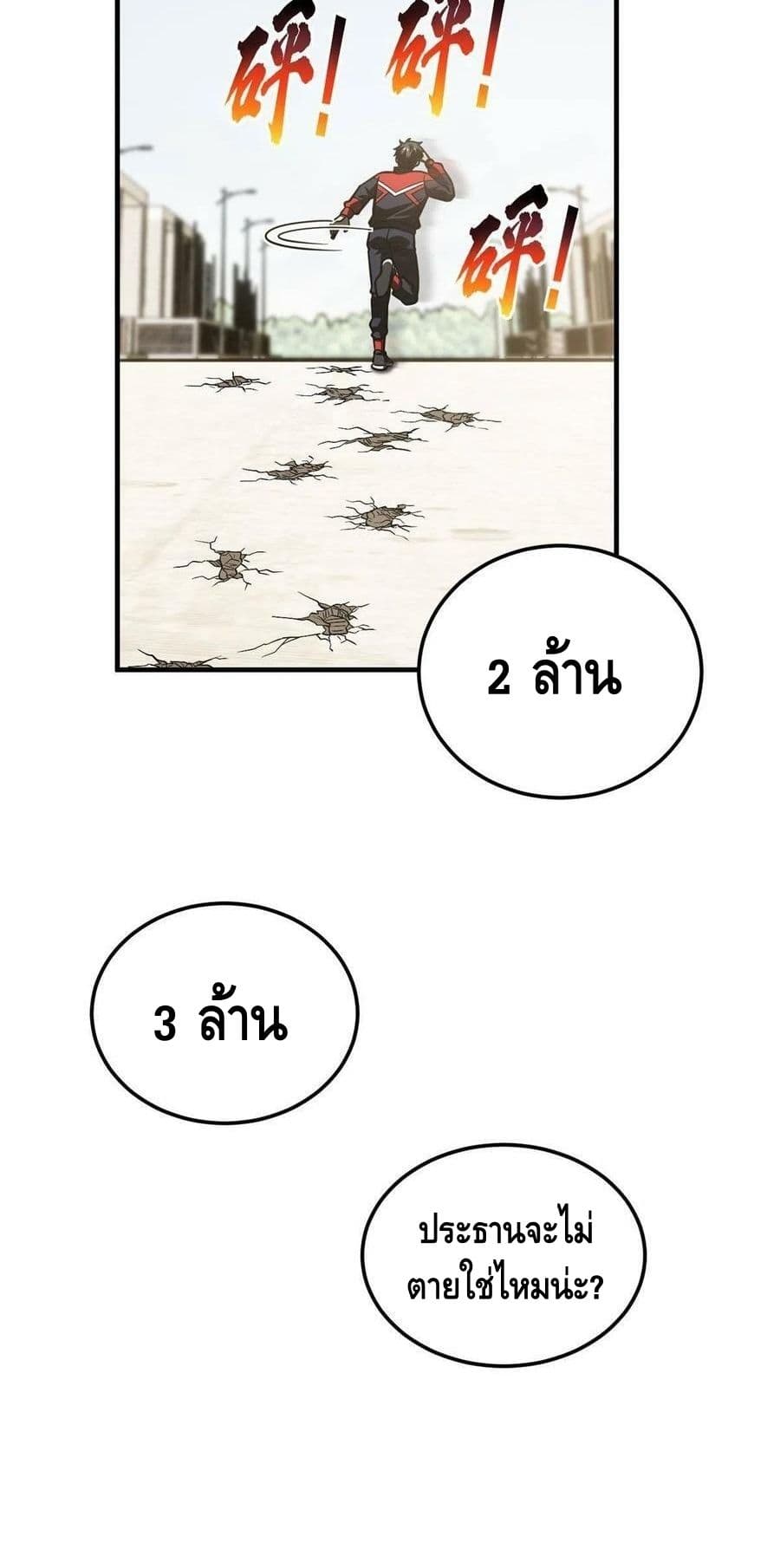 Global Martial Arts ระบบจอมยุทธสุดโกงแห่งโลกคู่ขนาน page 15