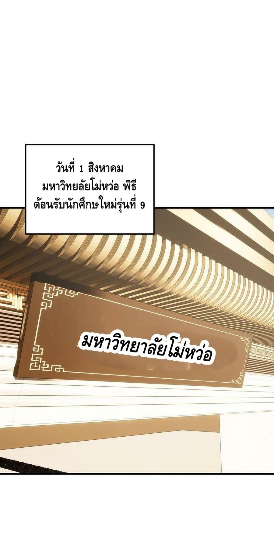 Global Martial Arts ระบบจอมยุทธสุดโกงแห่งโลกคู่ขนาน page 16