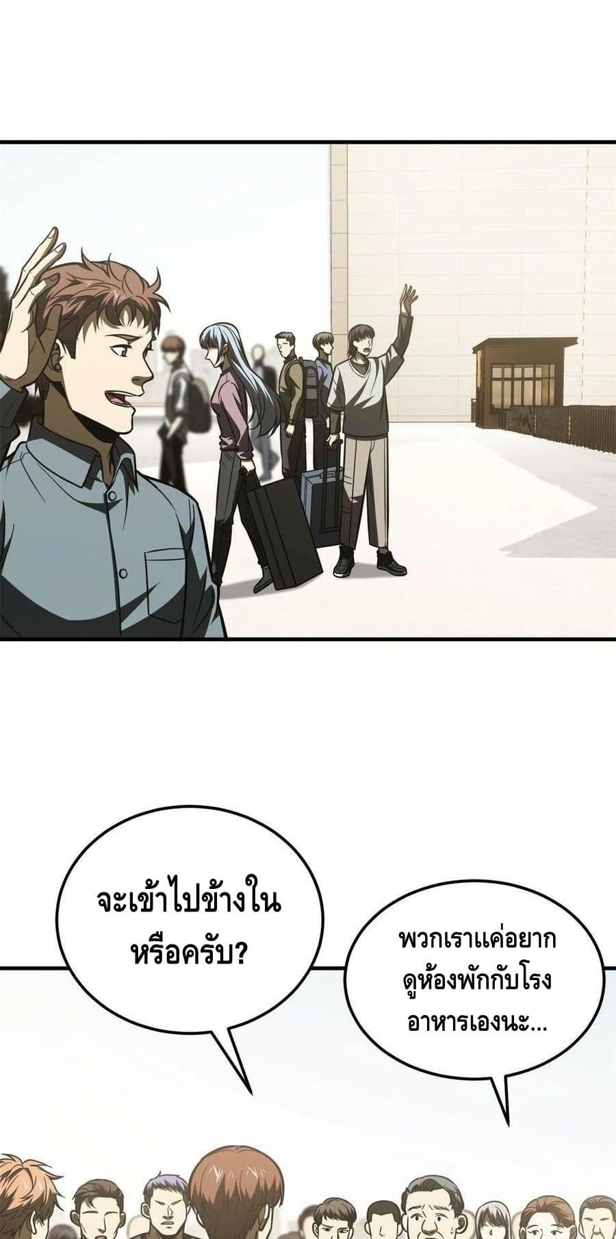 Global Martial Arts ระบบจอมยุทธสุดโกงแห่งโลกคู่ขนาน page 17