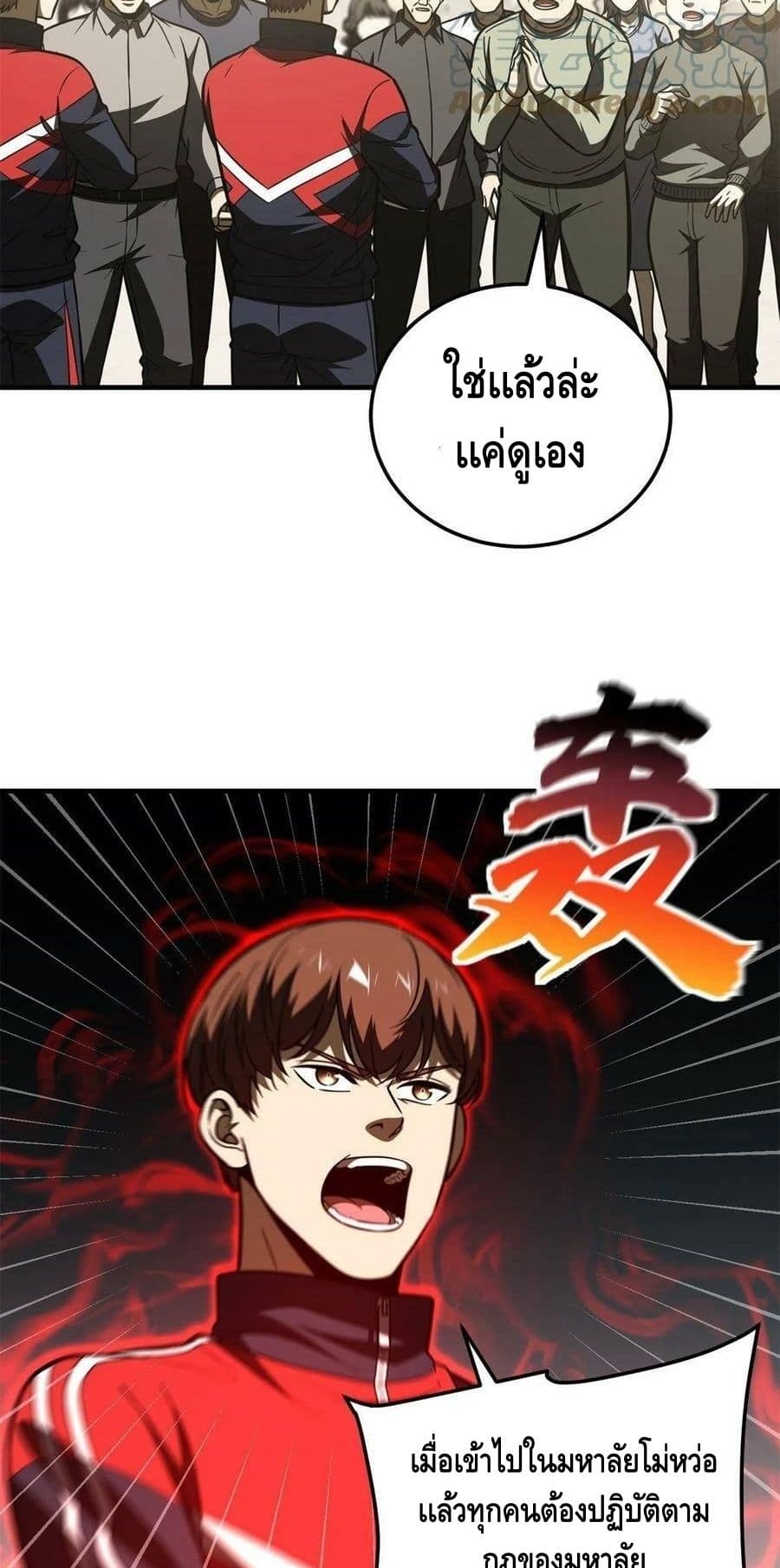 Global Martial Arts ระบบจอมยุทธสุดโกงแห่งโลกคู่ขนาน page 18