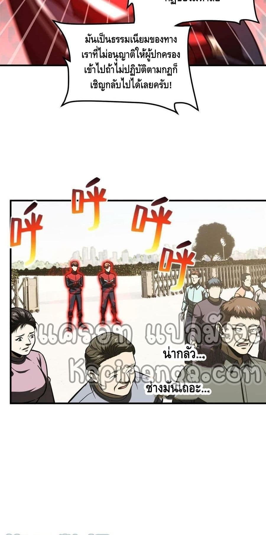 Global Martial Arts ระบบจอมยุทธสุดโกงแห่งโลกคู่ขนาน page 19