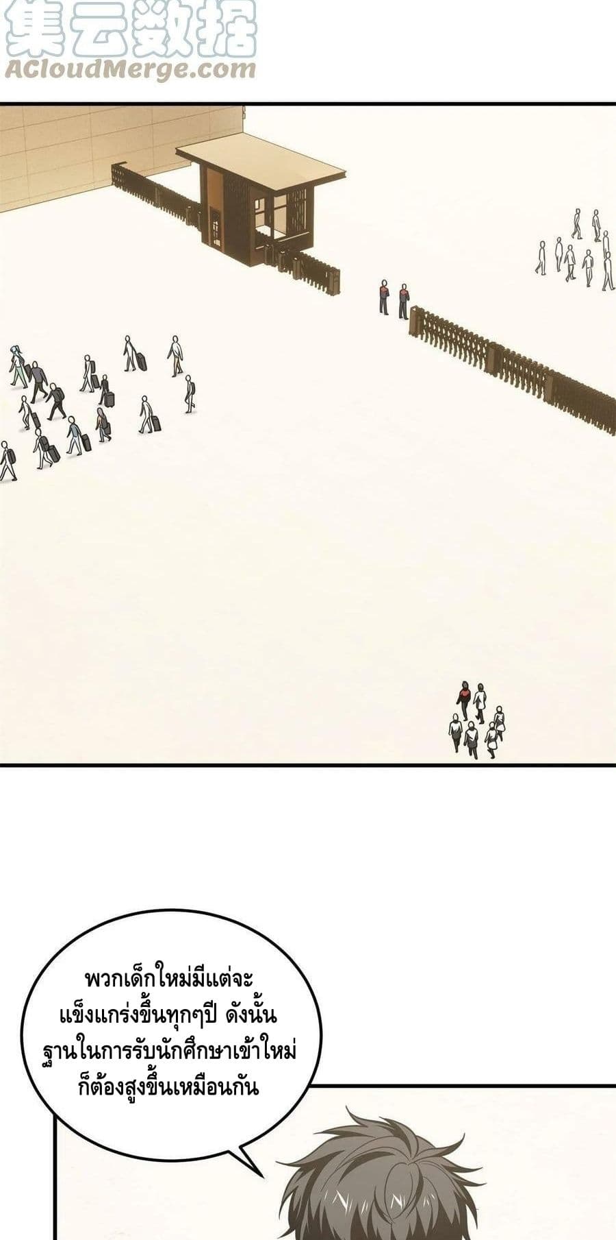 Global Martial Arts ระบบจอมยุทธสุดโกงแห่งโลกคู่ขนาน page 20