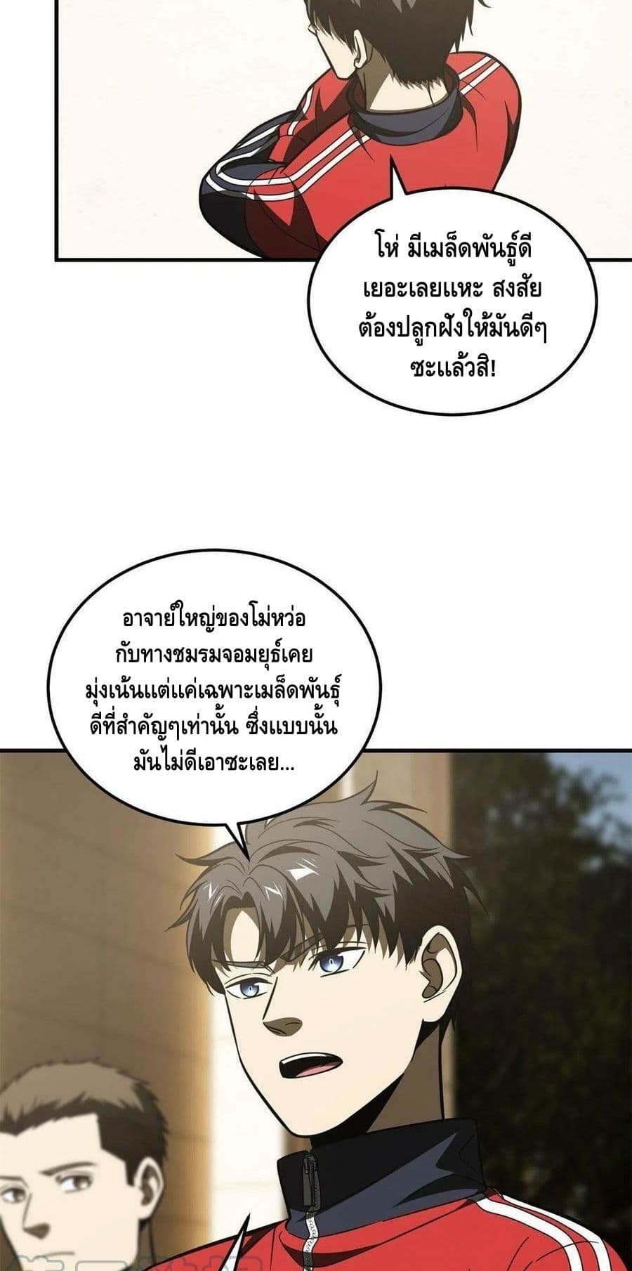 Global Martial Arts ระบบจอมยุทธสุดโกงแห่งโลกคู่ขนาน page 21