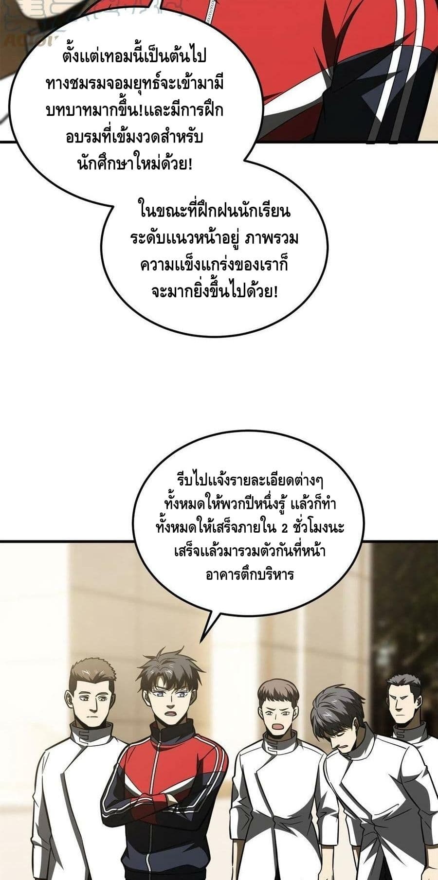 Global Martial Arts ระบบจอมยุทธสุดโกงแห่งโลกคู่ขนาน page 22