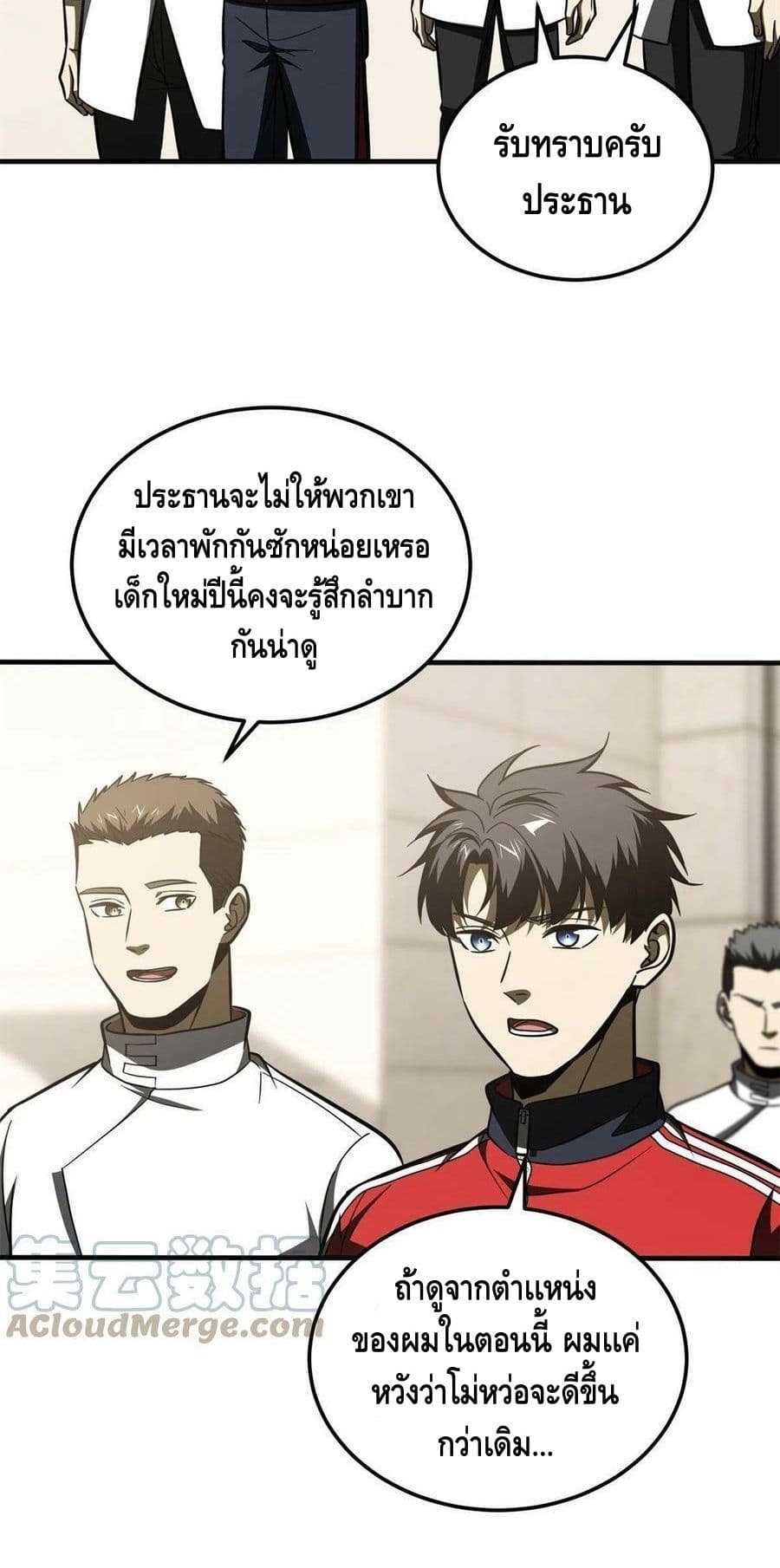 Global Martial Arts ระบบจอมยุทธสุดโกงแห่งโลกคู่ขนาน page 23