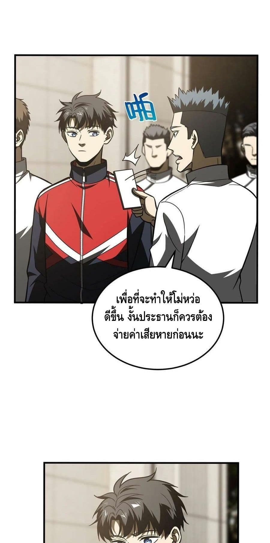 Global Martial Arts ระบบจอมยุทธสุดโกงแห่งโลกคู่ขนาน page 24