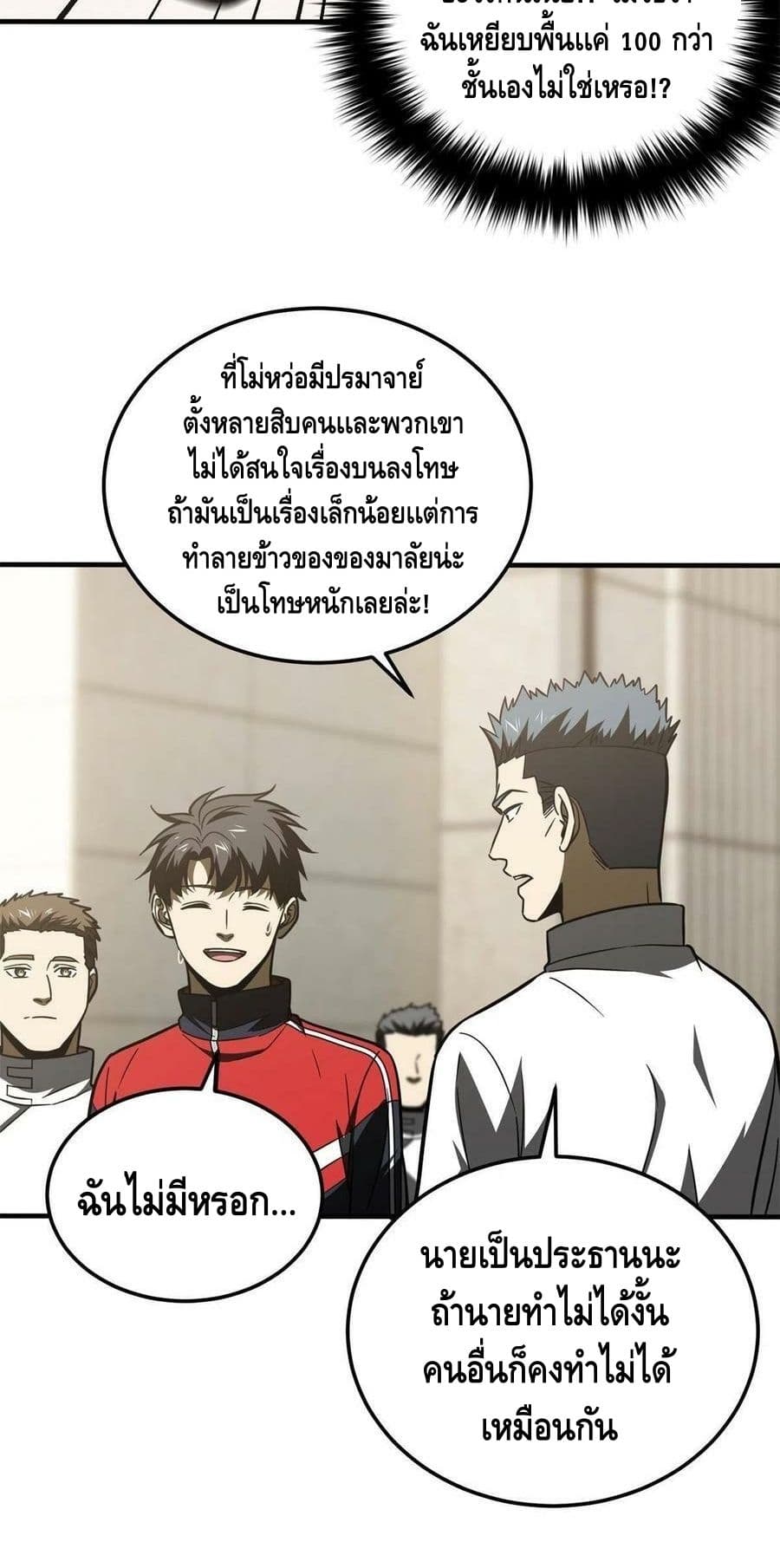 Global Martial Arts ระบบจอมยุทธสุดโกงแห่งโลกคู่ขนาน page 26