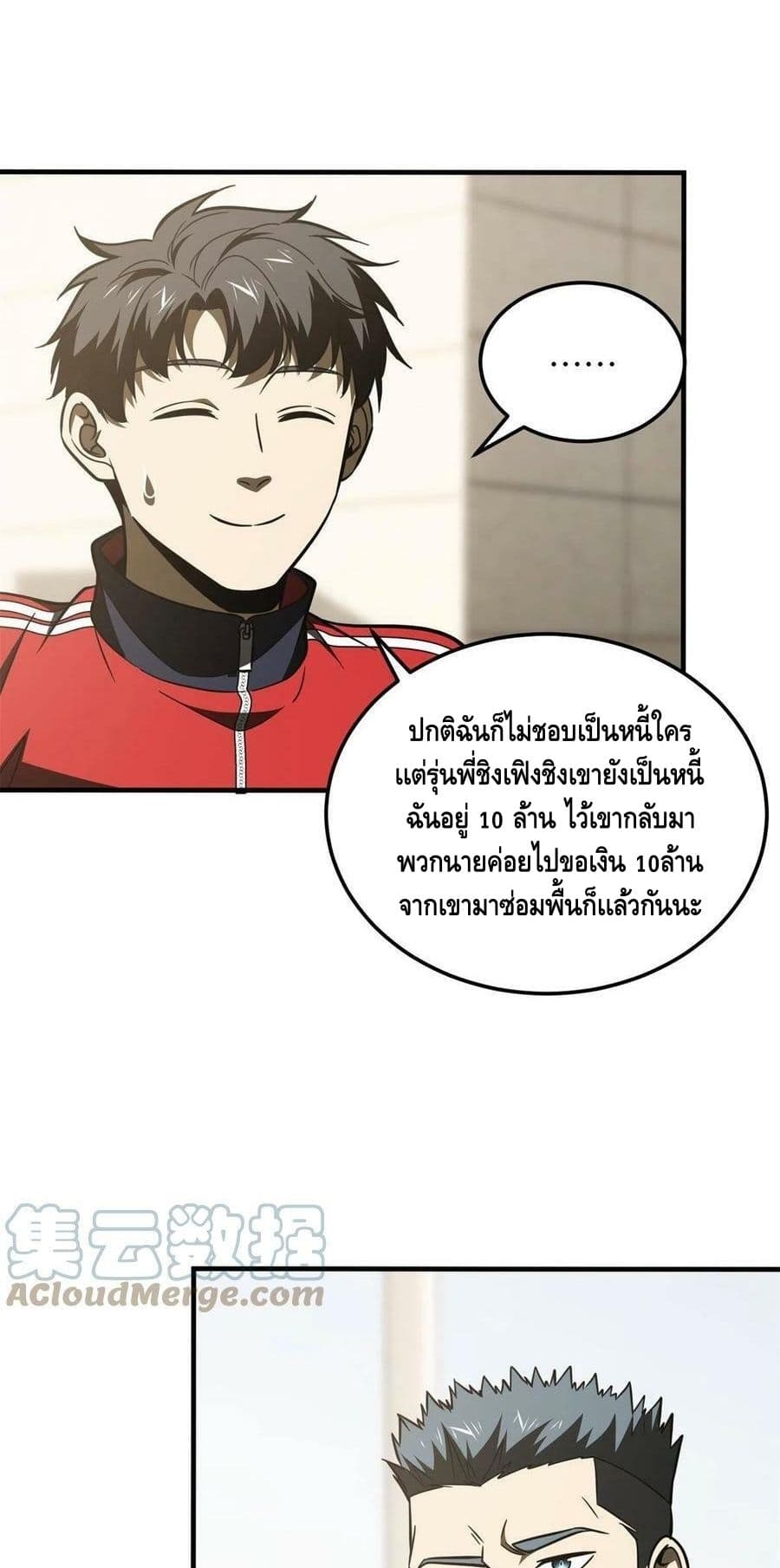 Global Martial Arts ระบบจอมยุทธสุดโกงแห่งโลกคู่ขนาน page 27