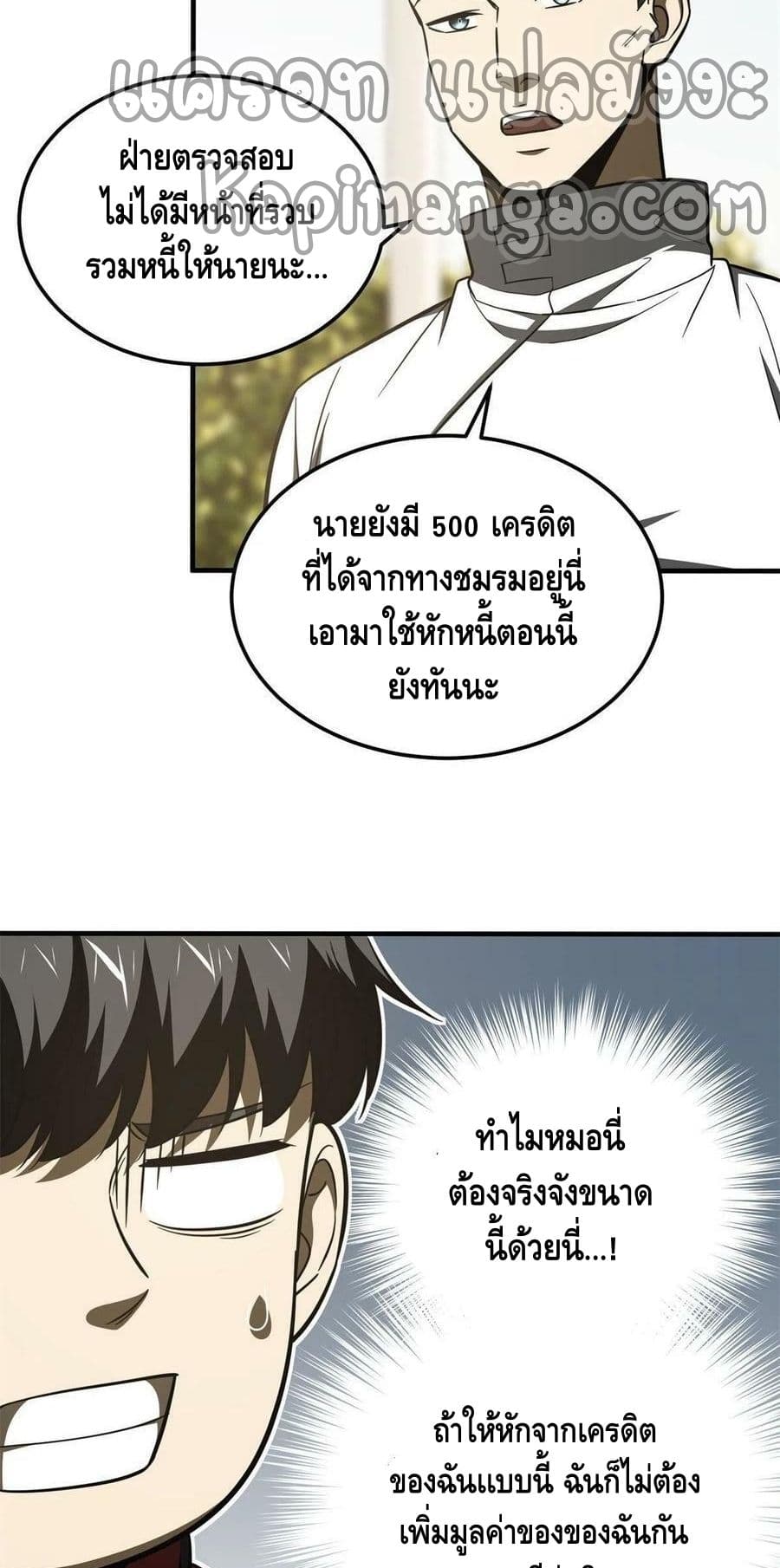 Global Martial Arts ระบบจอมยุทธสุดโกงแห่งโลกคู่ขนาน page 28