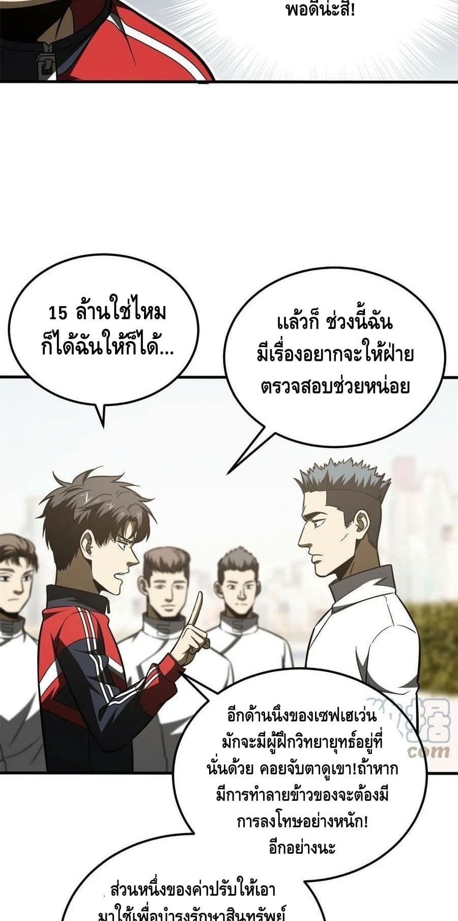 Global Martial Arts ระบบจอมยุทธสุดโกงแห่งโลกคู่ขนาน page 29