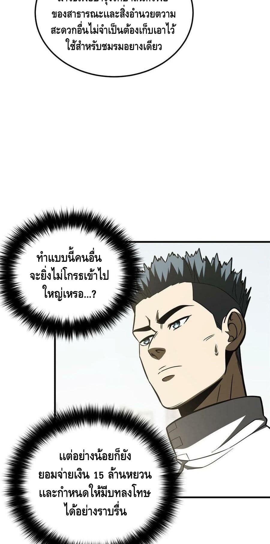Global Martial Arts ระบบจอมยุทธสุดโกงแห่งโลกคู่ขนาน page 30