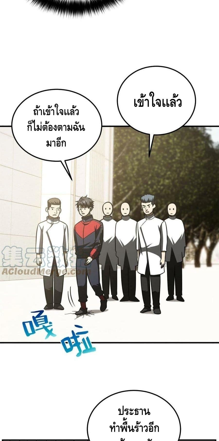 Global Martial Arts ระบบจอมยุทธสุดโกงแห่งโลกคู่ขนาน page 31