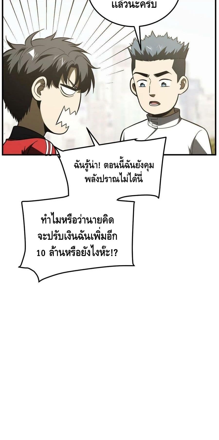 Global Martial Arts ระบบจอมยุทธสุดโกงแห่งโลกคู่ขนาน page 32