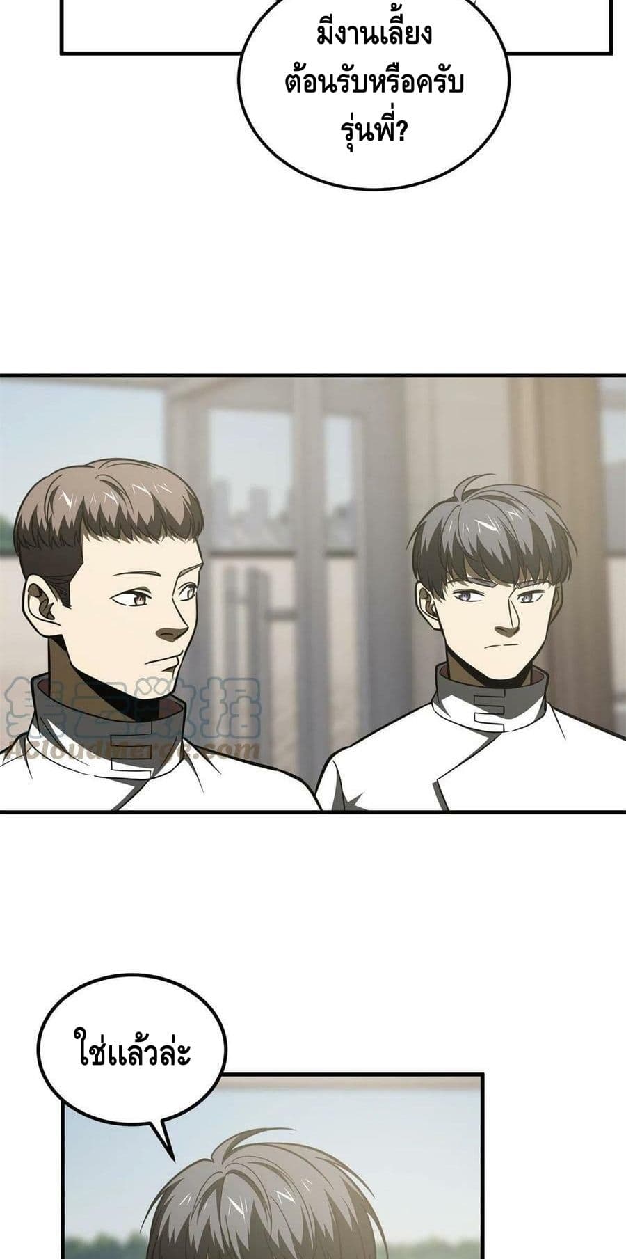 Global Martial Arts ระบบจอมยุทธสุดโกงแห่งโลกคู่ขนาน page 35