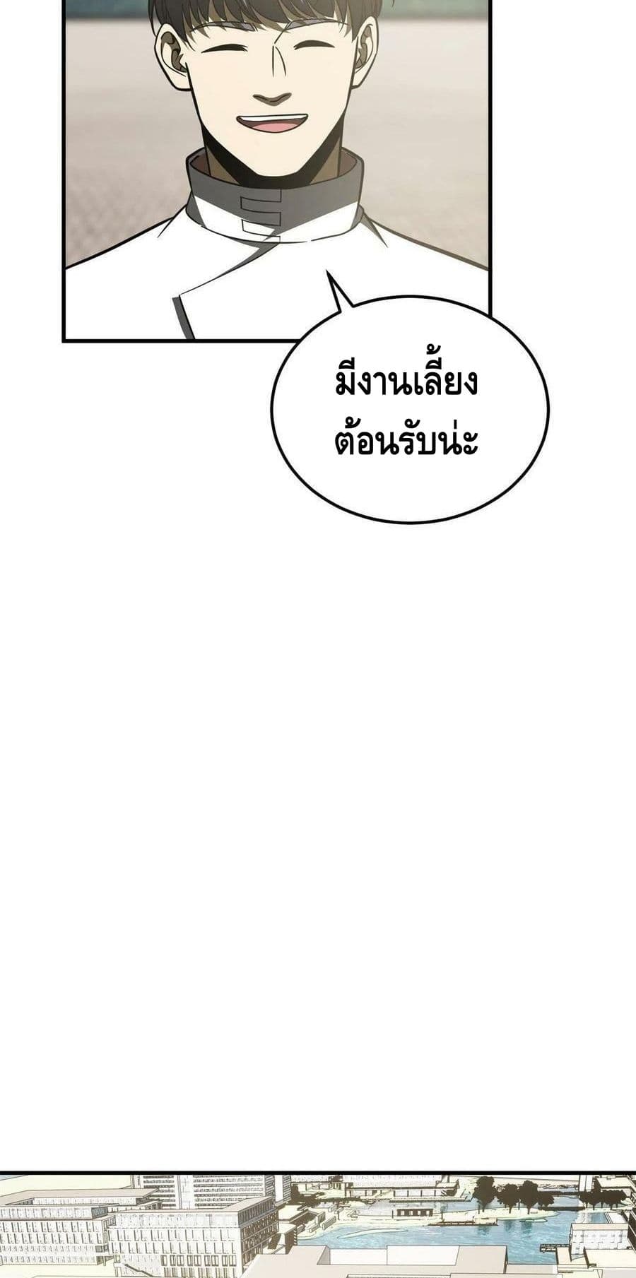 Global Martial Arts ระบบจอมยุทธสุดโกงแห่งโลกคู่ขนาน page 36