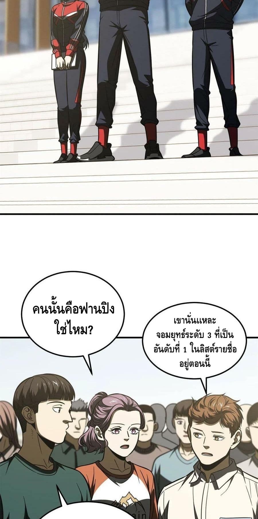 Global Martial Arts ระบบจอมยุทธสุดโกงแห่งโลกคู่ขนาน page 38