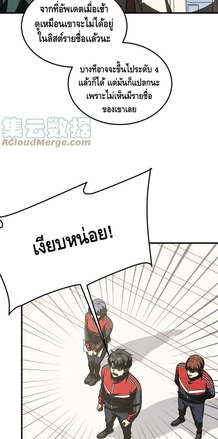 Global Martial Arts ระบบจอมยุทธสุดโกงแห่งโลกคู่ขนาน page 39