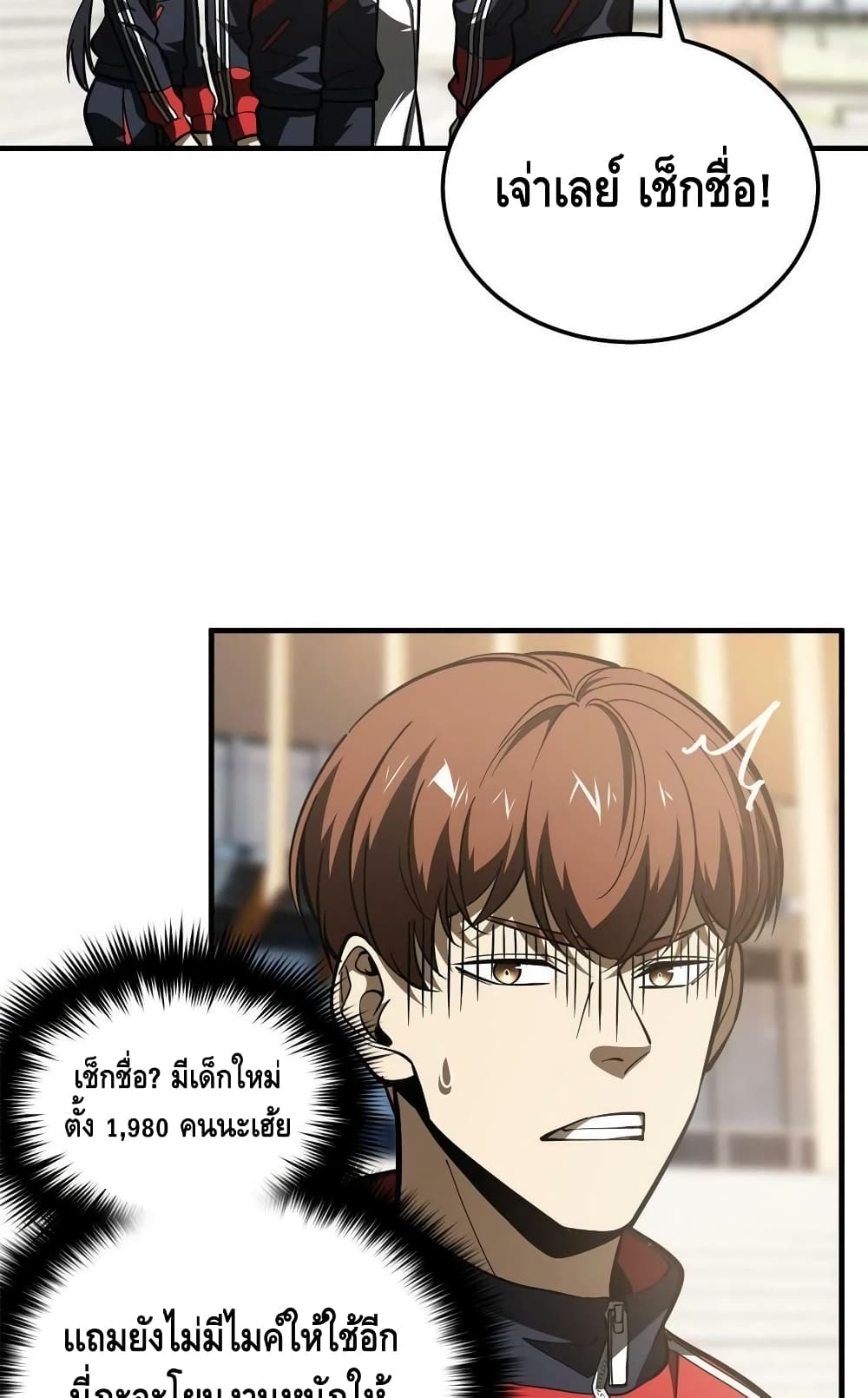 Global Martial Arts ระบบจอมยุทธสุดโกงแห่งโลกคู่ขนาน page 3