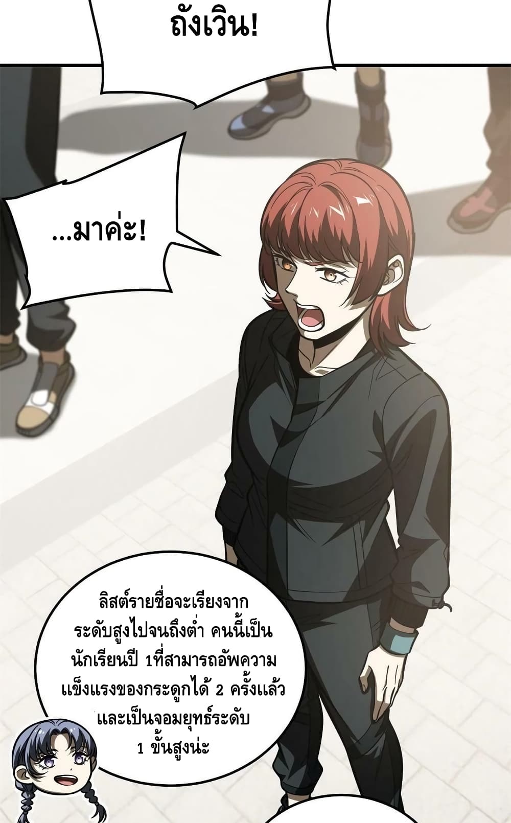 Global Martial Arts ระบบจอมยุทธสุดโกงแห่งโลกคู่ขนาน page 8