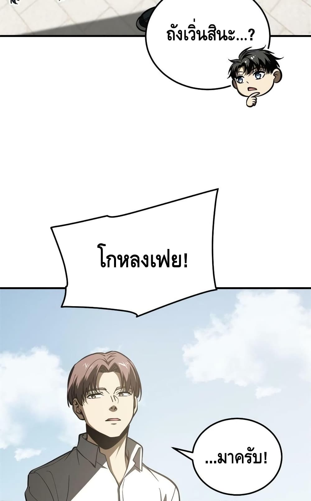 Global Martial Arts ระบบจอมยุทธสุดโกงแห่งโลกคู่ขนาน page 9