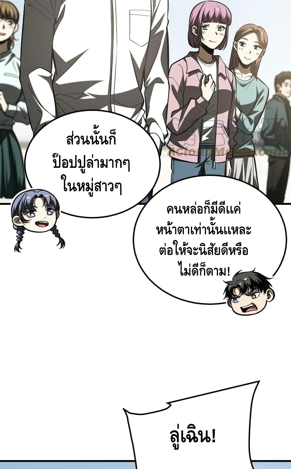 Global Martial Arts ระบบจอมยุทธสุดโกงแห่งโลกคู่ขนาน page 10