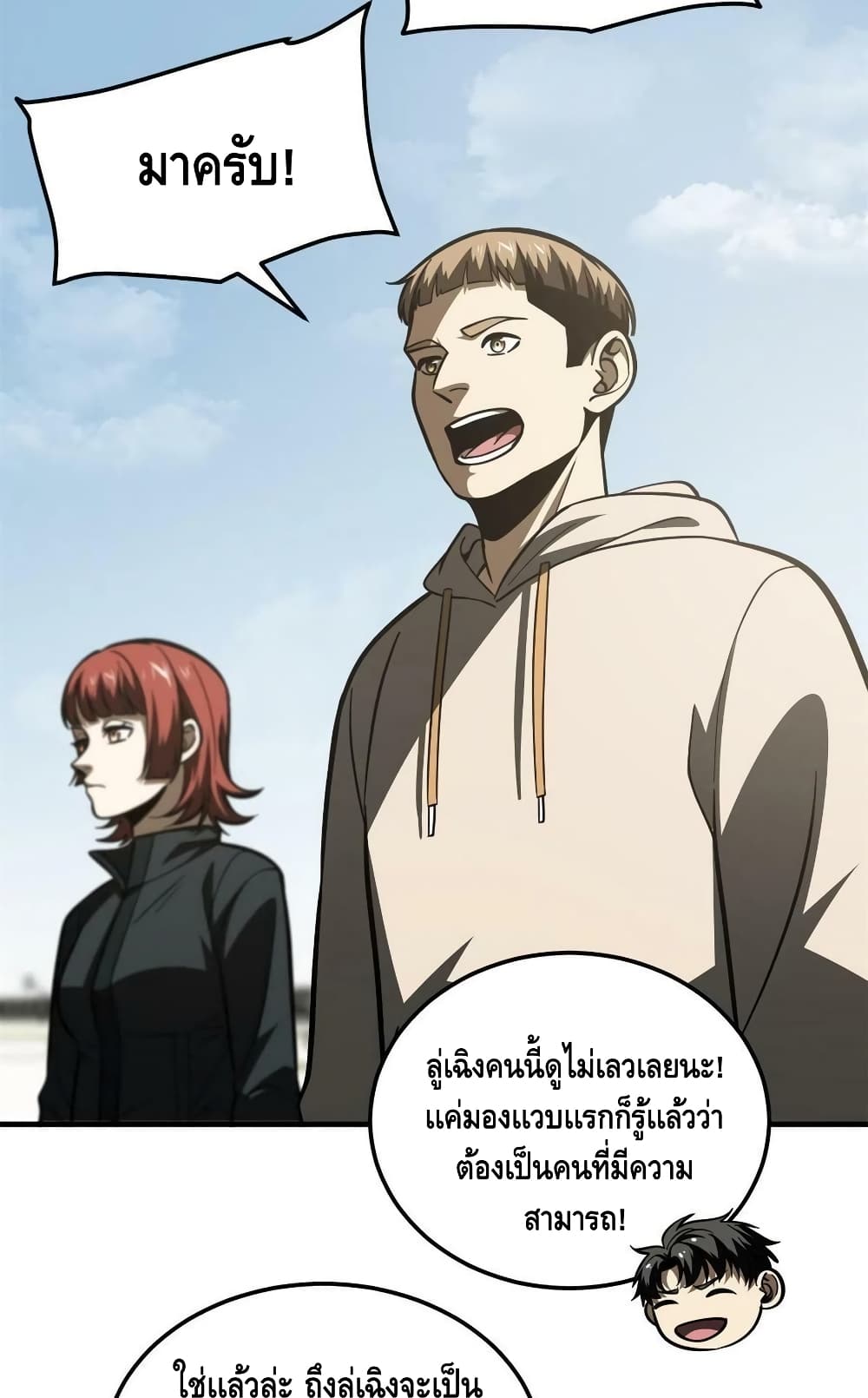 Global Martial Arts ระบบจอมยุทธสุดโกงแห่งโลกคู่ขนาน page 11