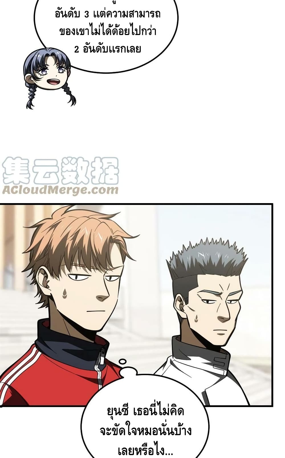 Global Martial Arts ระบบจอมยุทธสุดโกงแห่งโลกคู่ขนาน page 12
