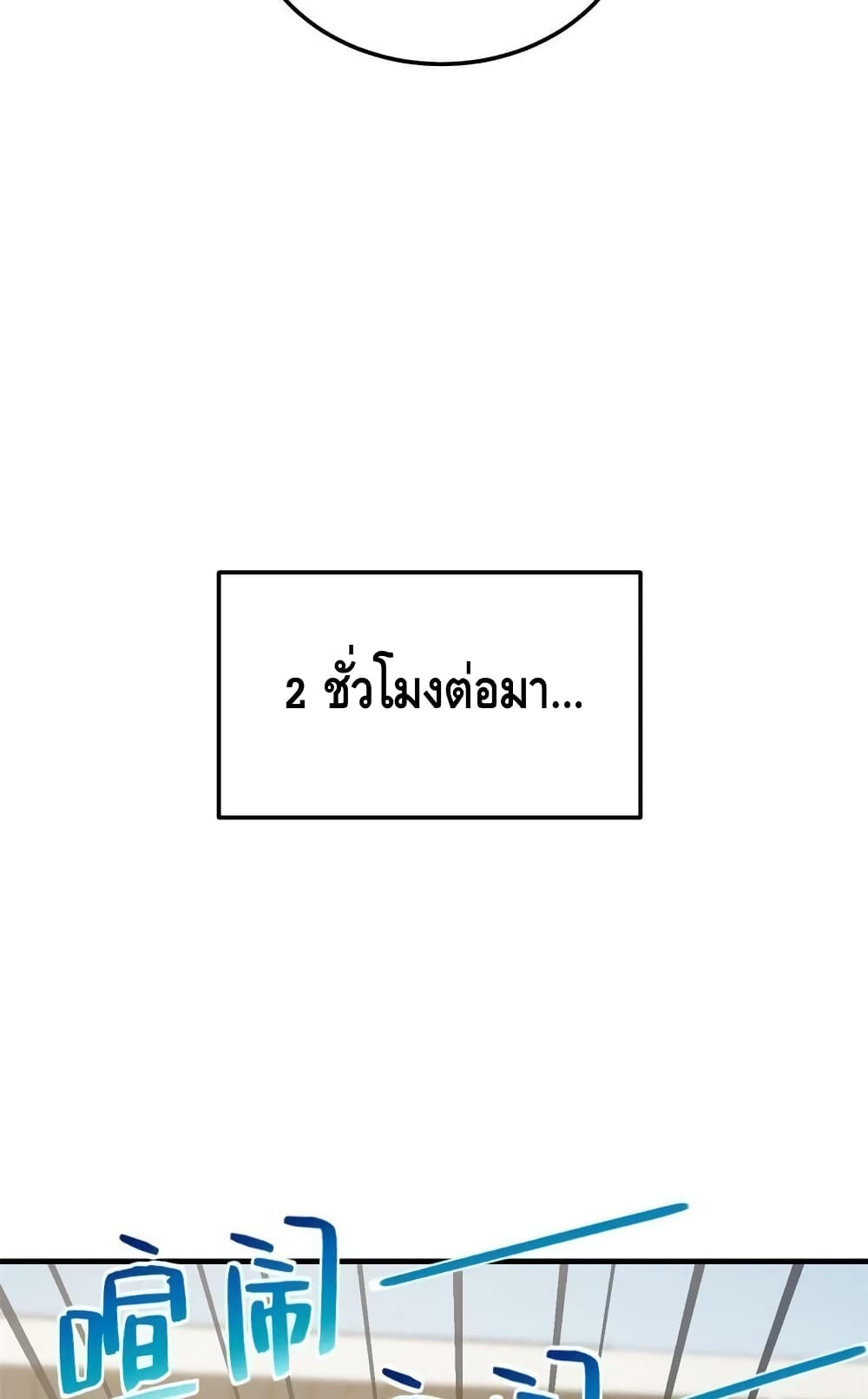 Global Martial Arts ระบบจอมยุทธสุดโกงแห่งโลกคู่ขนาน page 13