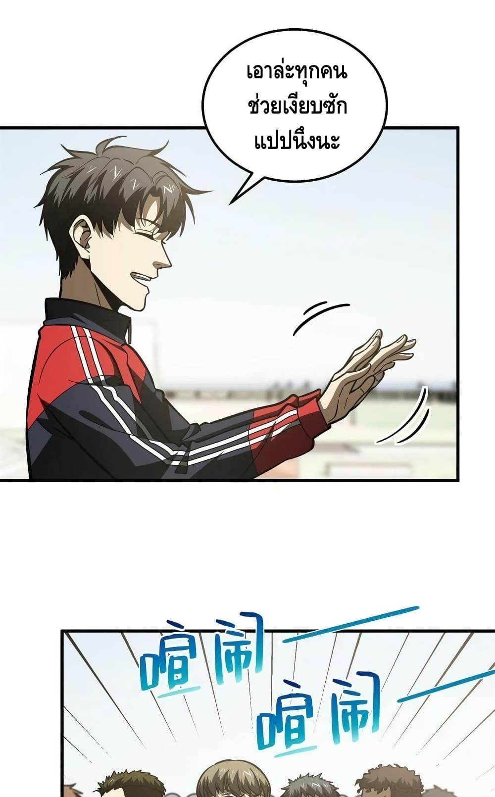 Global Martial Arts ระบบจอมยุทธสุดโกงแห่งโลกคู่ขนาน page 15