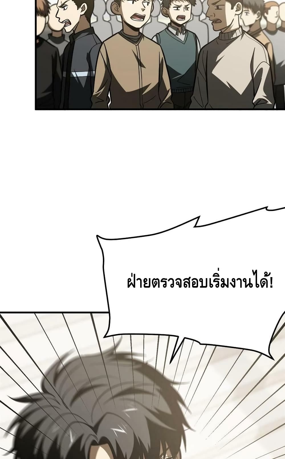 Global Martial Arts ระบบจอมยุทธสุดโกงแห่งโลกคู่ขนาน page 16
