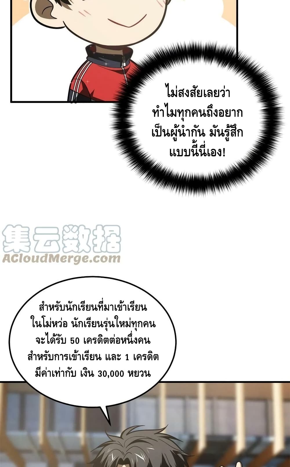 Global Martial Arts ระบบจอมยุทธสุดโกงแห่งโลกคู่ขนาน page 19