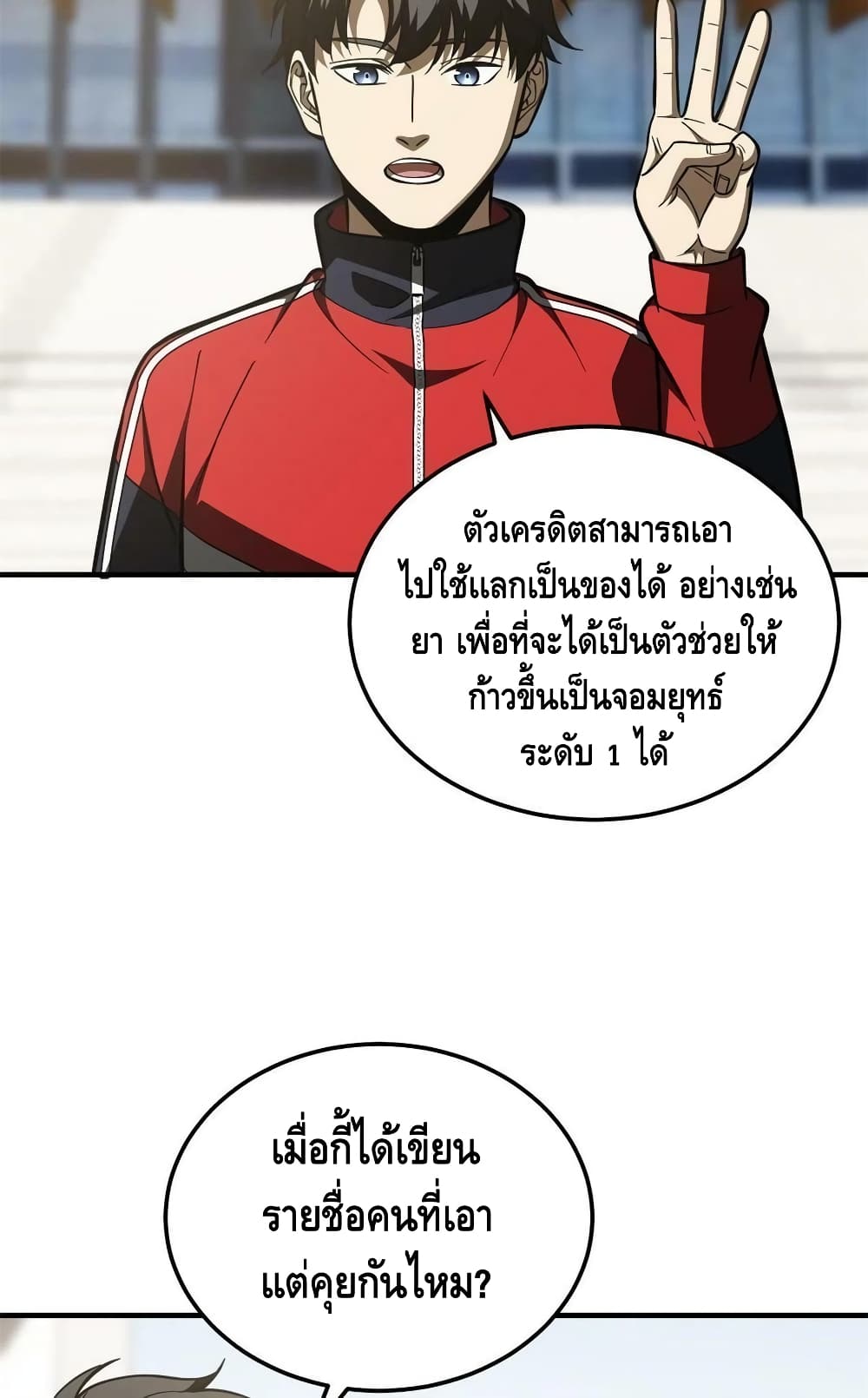 Global Martial Arts ระบบจอมยุทธสุดโกงแห่งโลกคู่ขนาน page 20