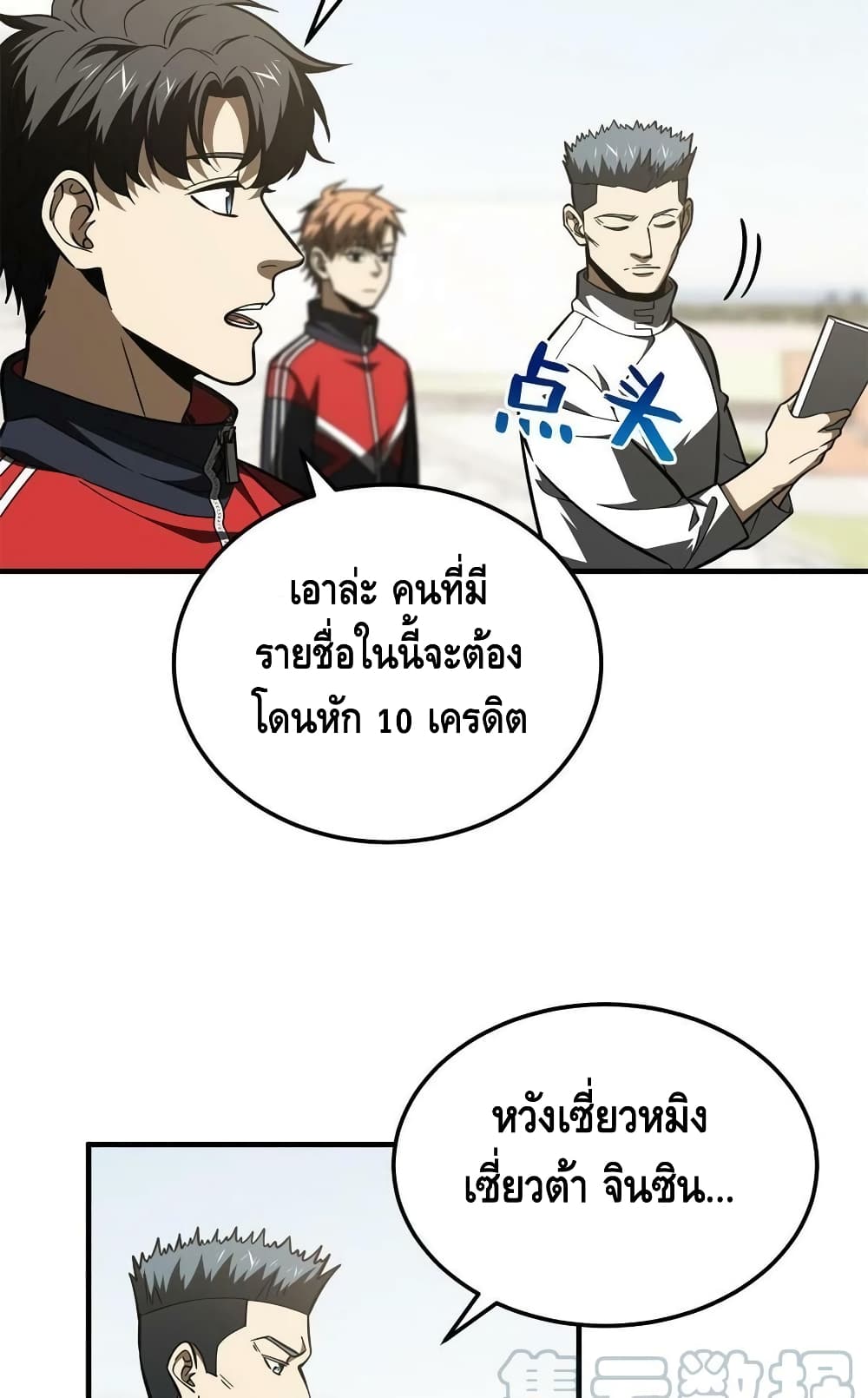 Global Martial Arts ระบบจอมยุทธสุดโกงแห่งโลกคู่ขนาน page 21