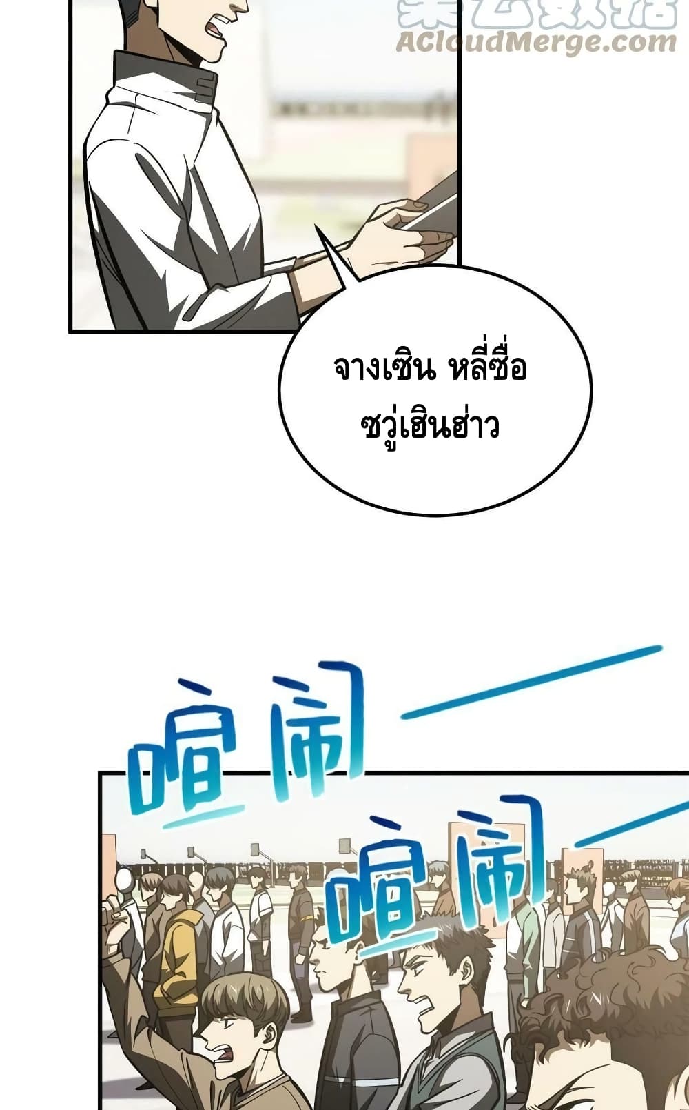 Global Martial Arts ระบบจอมยุทธสุดโกงแห่งโลกคู่ขนาน page 22
