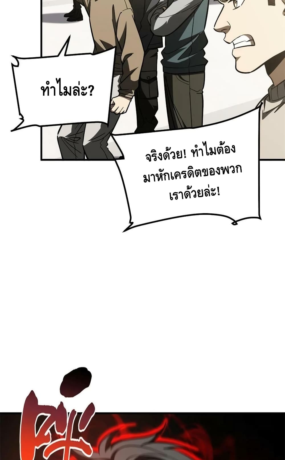 Global Martial Arts ระบบจอมยุทธสุดโกงแห่งโลกคู่ขนาน page 23
