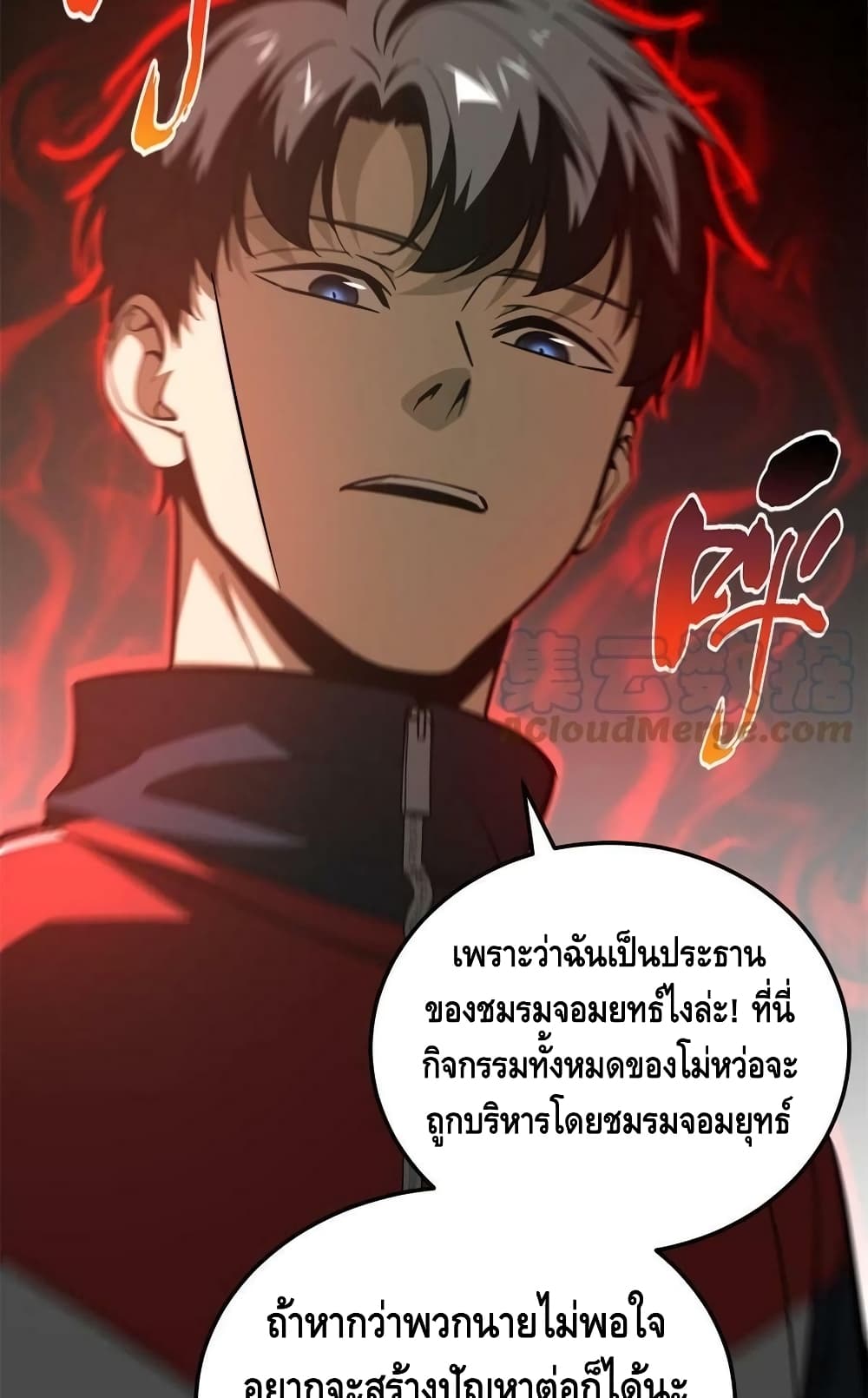 Global Martial Arts ระบบจอมยุทธสุดโกงแห่งโลกคู่ขนาน page 24