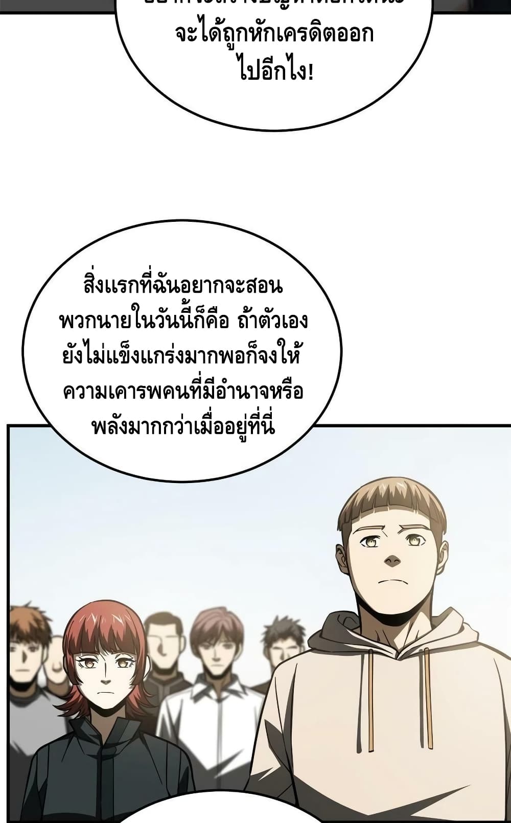 Global Martial Arts ระบบจอมยุทธสุดโกงแห่งโลกคู่ขนาน page 25