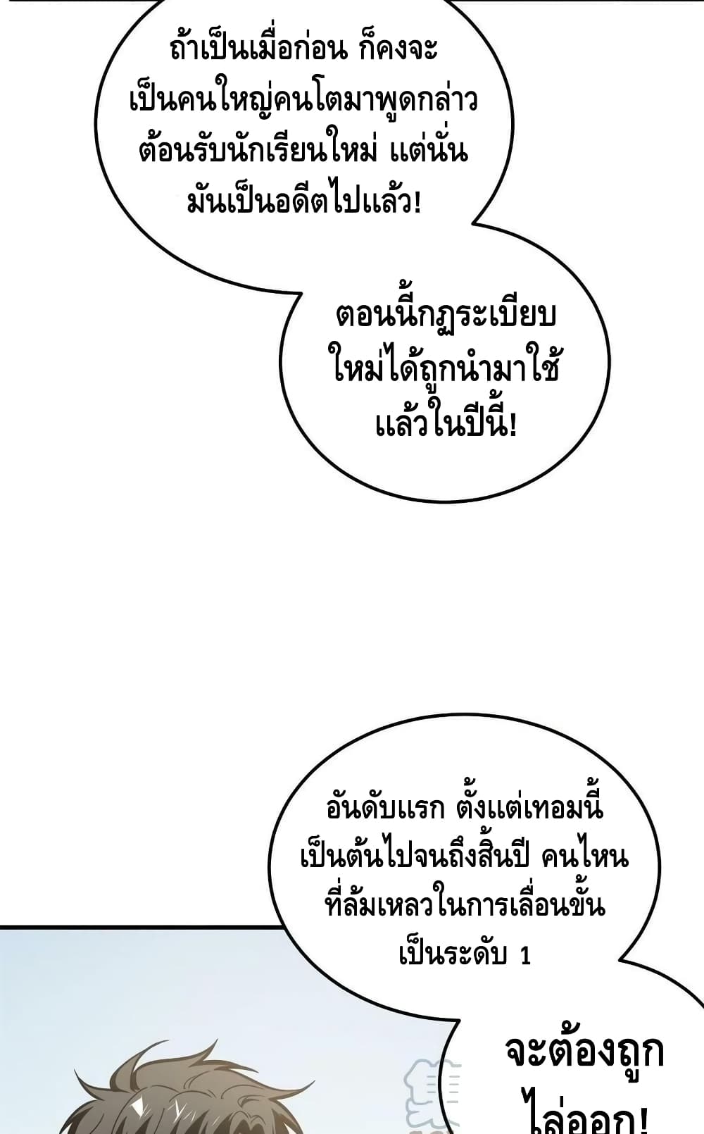 Global Martial Arts ระบบจอมยุทธสุดโกงแห่งโลกคู่ขนาน page 26