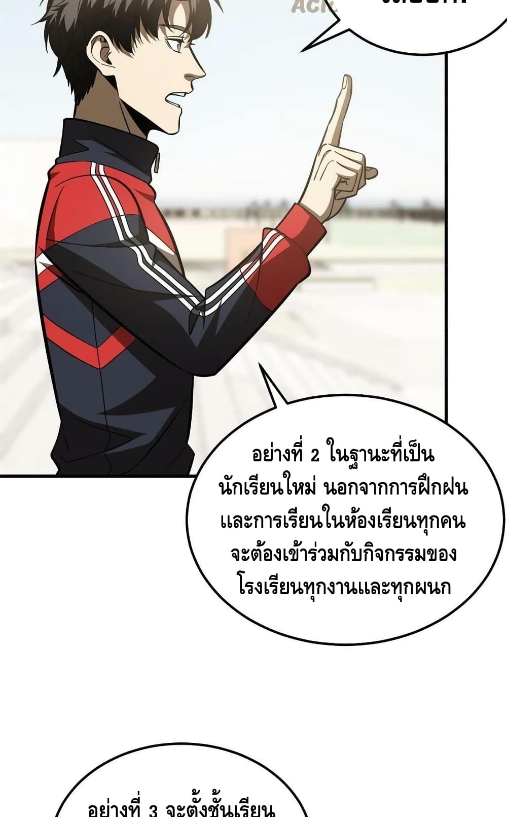 Global Martial Arts ระบบจอมยุทธสุดโกงแห่งโลกคู่ขนาน page 27