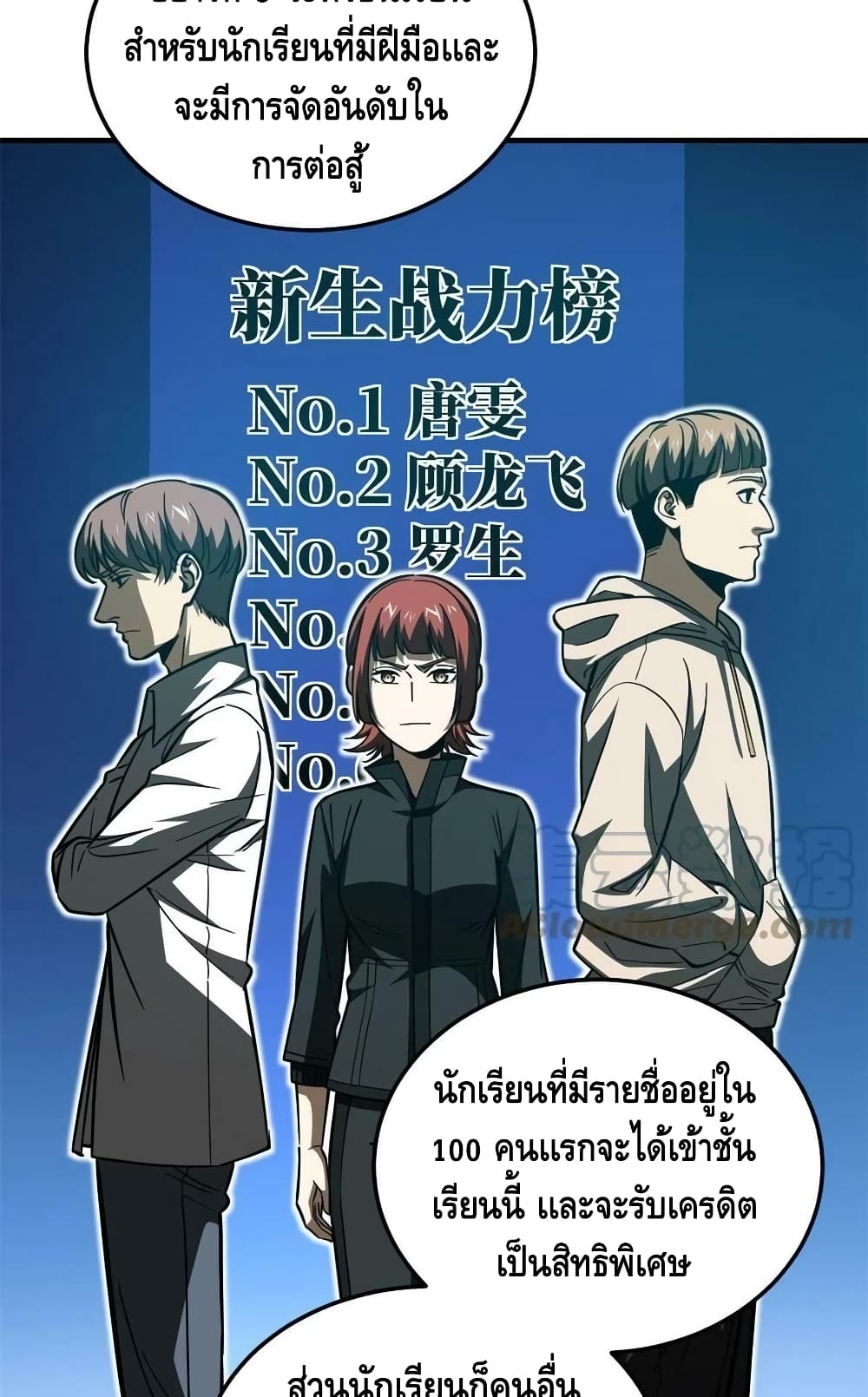 Global Martial Arts ระบบจอมยุทธสุดโกงแห่งโลกคู่ขนาน page 28