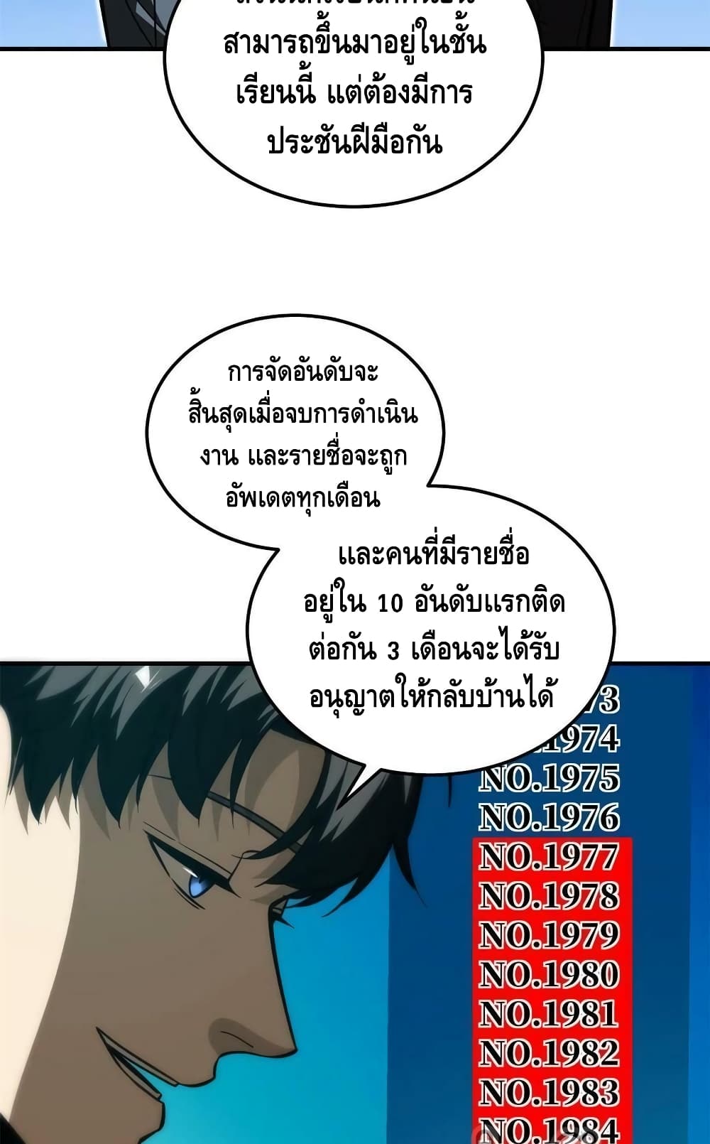 Global Martial Arts ระบบจอมยุทธสุดโกงแห่งโลกคู่ขนาน page 29