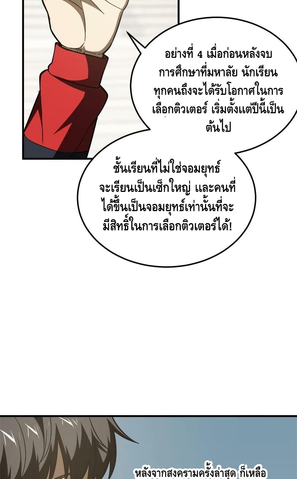 Global Martial Arts ระบบจอมยุทธสุดโกงแห่งโลกคู่ขนาน page 32
