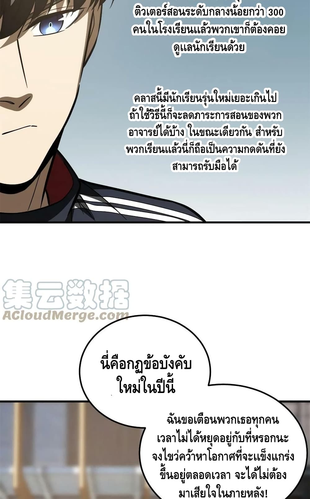 Global Martial Arts ระบบจอมยุทธสุดโกงแห่งโลกคู่ขนาน page 33