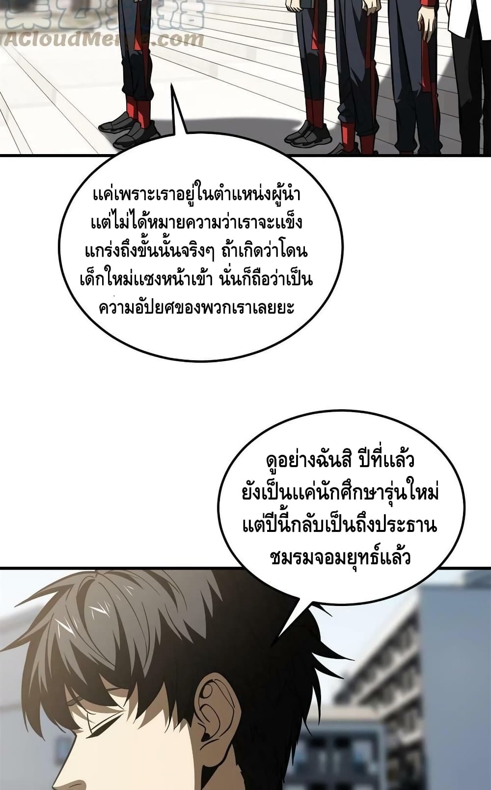 Global Martial Arts ระบบจอมยุทธสุดโกงแห่งโลกคู่ขนาน page 38