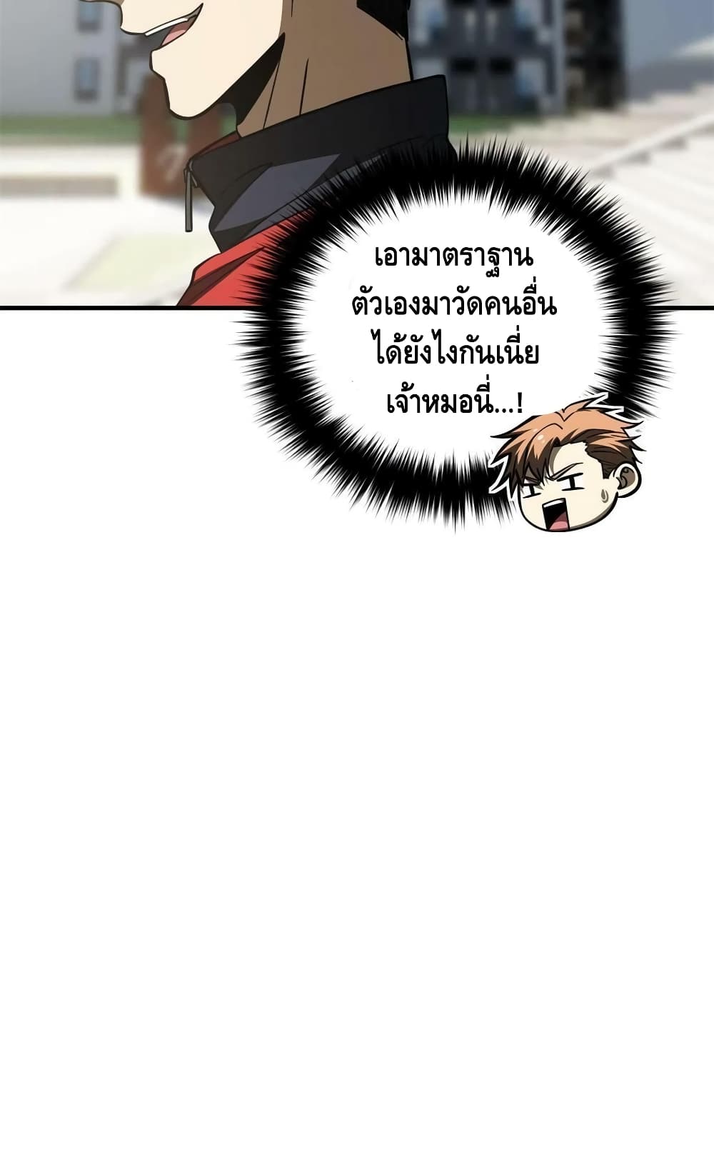 Global Martial Arts ระบบจอมยุทธสุดโกงแห่งโลกคู่ขนาน page 39