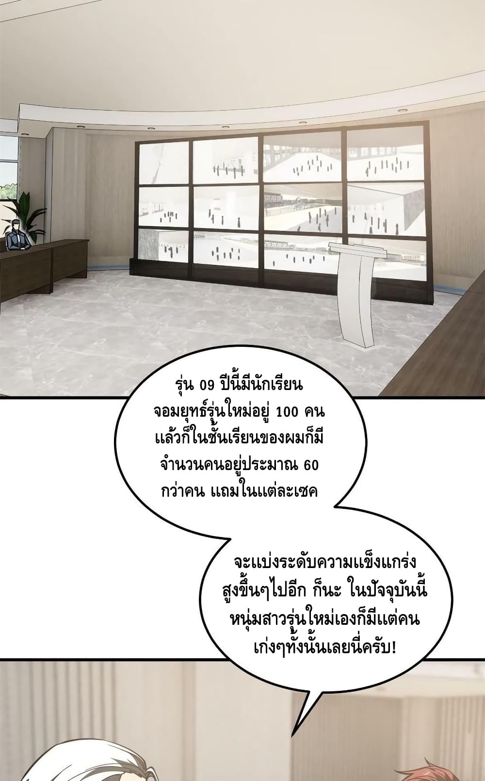 Global Martial Arts ระบบจอมยุทธสุดโกงแห่งโลกคู่ขนาน page 41